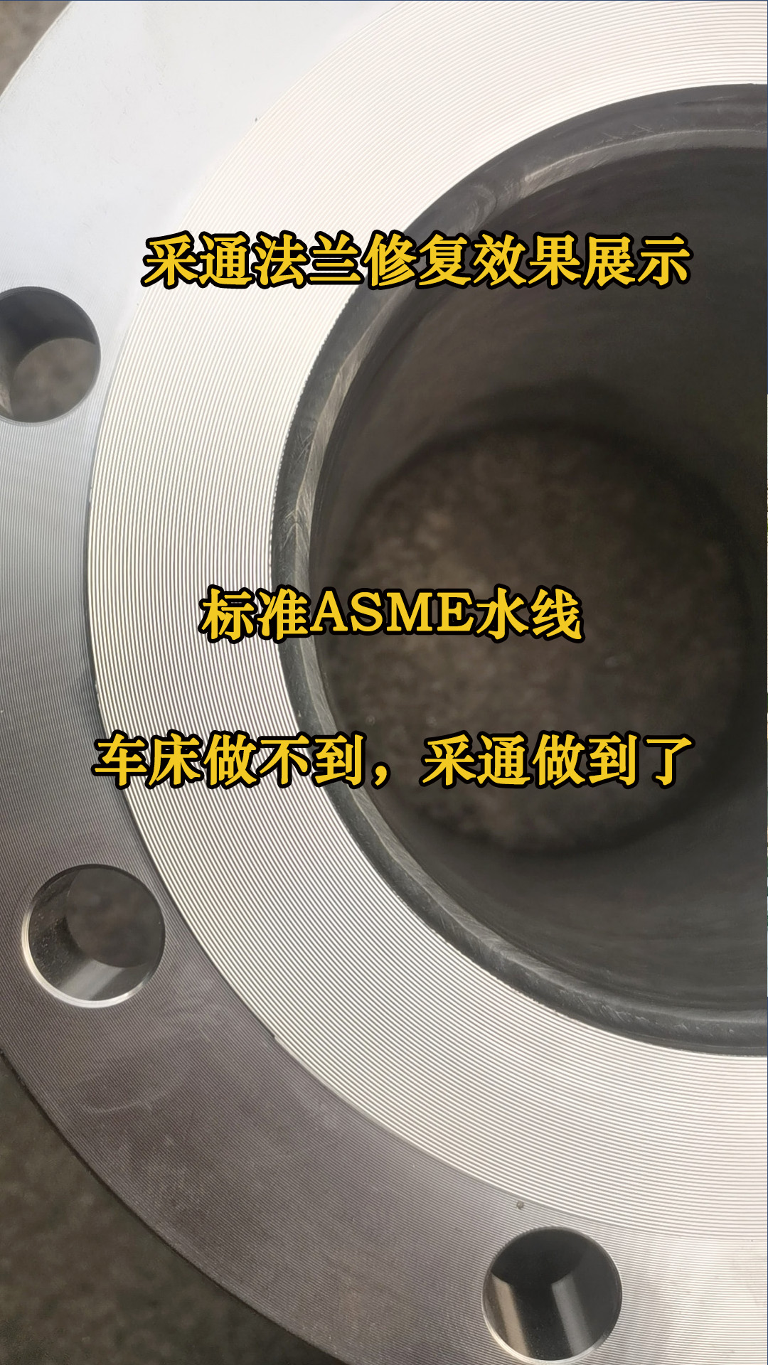 采通現場法蘭端面修復加工服務案例2.jpg