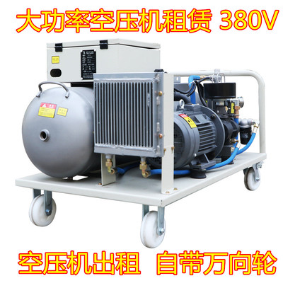 空壓機(jī)出租大功率螺桿空氣壓縮機(jī)氣泵租賃上海