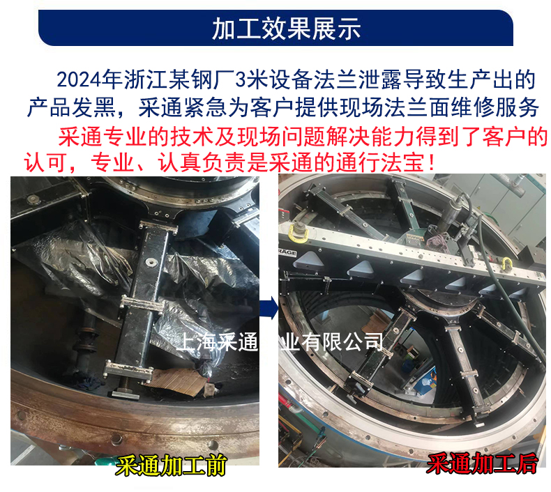 采通法蘭面3米法蘭加工效果2.jpg