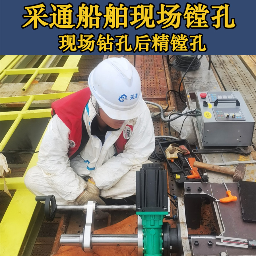 采通船舶現場鏜孔.jpg
