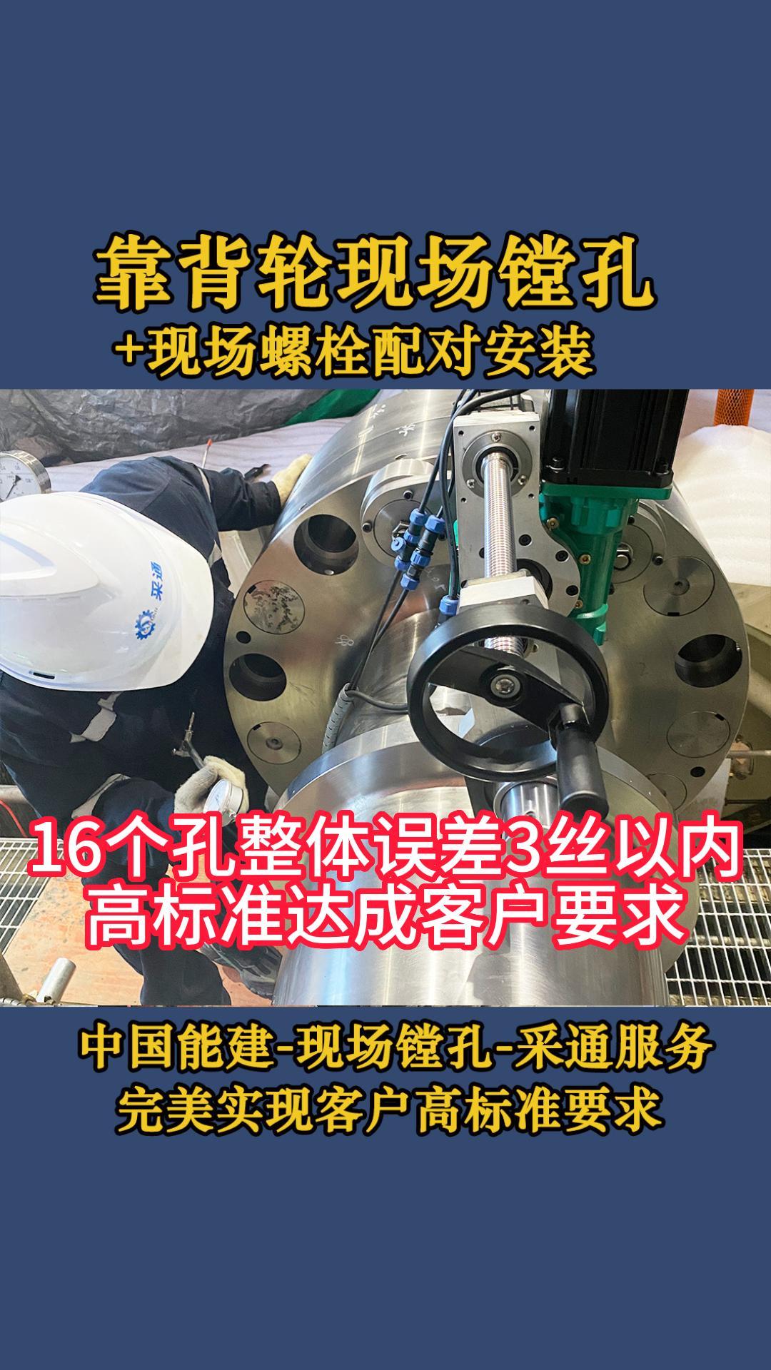 采通現場鏜孔機械加工維修擴孔鉸孔船舶大型內孔在線鏜孔修復廠家