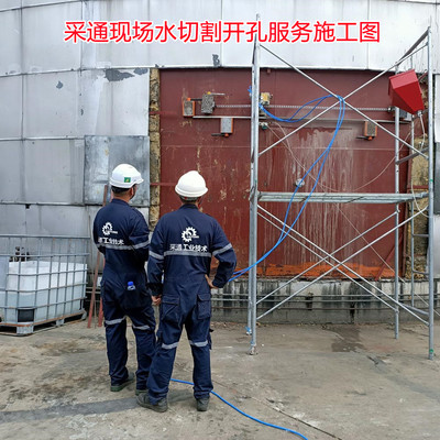水刀切割超高壓水射流切割現(xiàn)場化工油罐管道拆除防爆冷切割施工公司