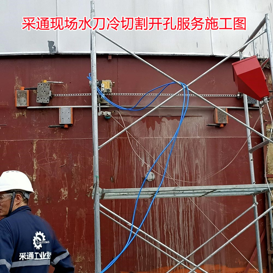 采通水切割開孔現場施工圖2.jpg
