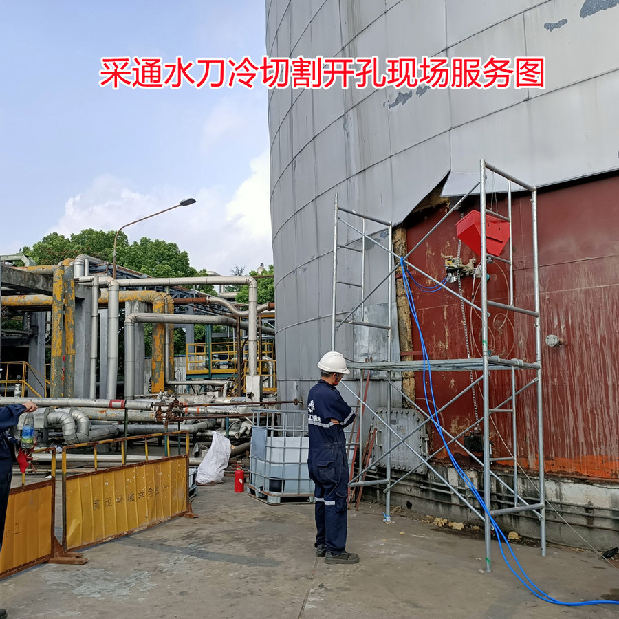 采通水刀冷切割開孔服務.jpg