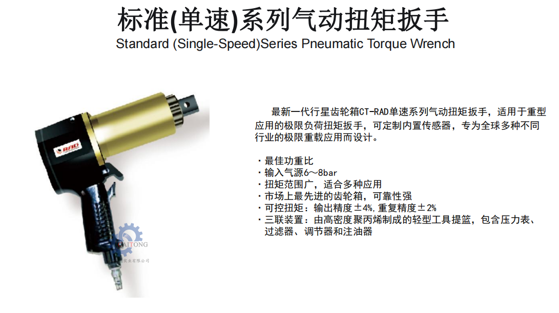單速氣動扭矩扳手.jpg