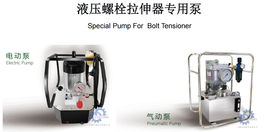 采通螺栓拉伸器專用泵.jpg