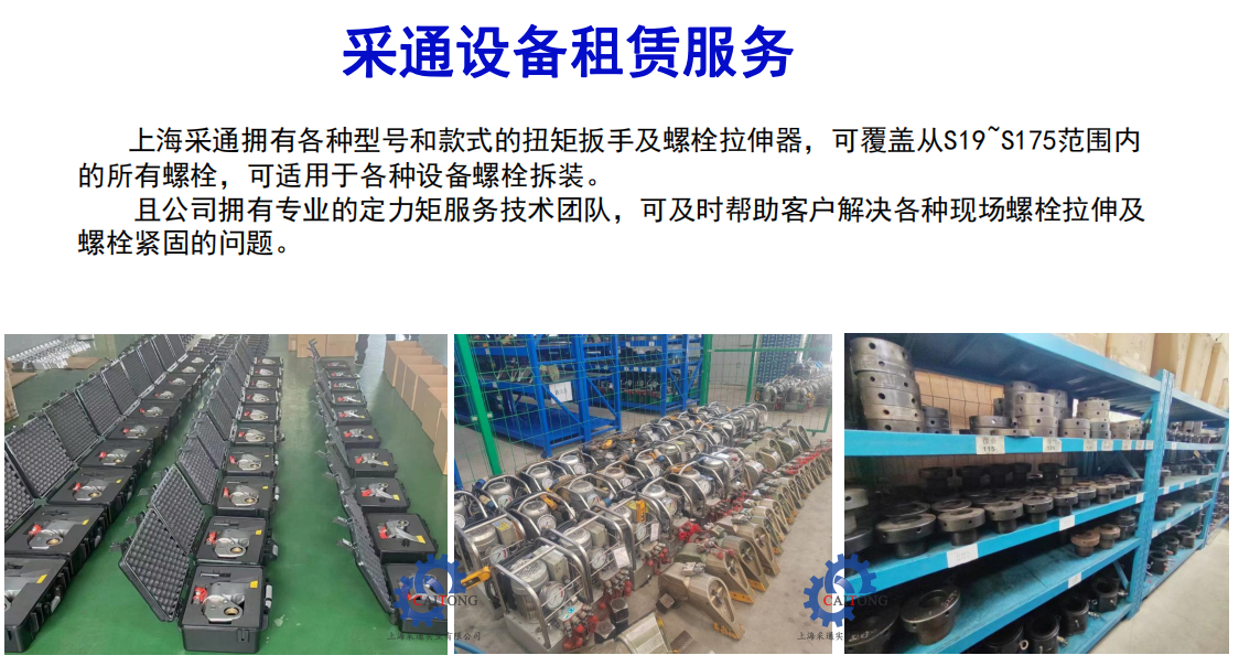 采通螺栓拉伸器租賃服務(wù).jpg