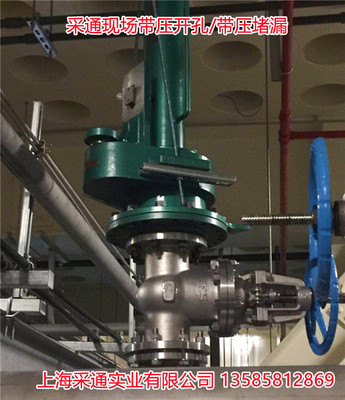 現(xiàn)場開孔搶修堵漏服務(wù)在線帶壓開孔容器管道開孔帶壓堵漏